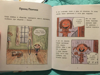 Ронан Бадель: Кот Пончик. Мохнатое семейство