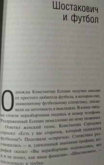 Генис, Рубанов, Водолазкин: Игра народная. Русские писатели о футболе