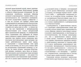 Владимир Соловьев: Чтения о Богочеловечестве
