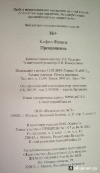 Франц Кафка: Превращение