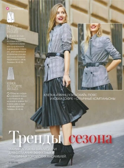 Журнал: Патронус Экстра / Patrones Extra 