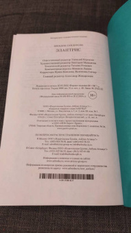 Брендон Сандерсон: Элантрис