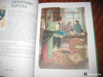 Павел Бажов: Сказы