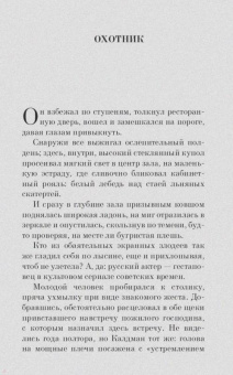 Дина Рубина: Русская канарейка. Голос