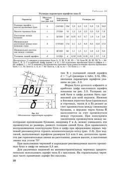 Сорокин, Ольшевский, Заикина: Инженерная графика. Учебник для вузов