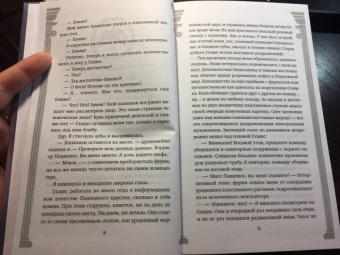 Стелла Так: Кровь богов