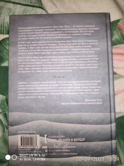 Эгер, Швалль-Вейганд: Выбор. О свободе и внутренней силе человека