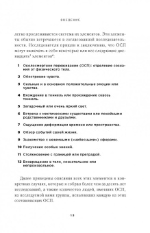 Джеффри Лонг: Доказательство жизни после смерти