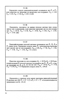 Сборник коротких задач по теоретической механике. Учебное пособие