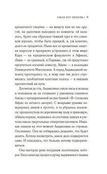 Мартин Ньюберри: Такая вот любовь