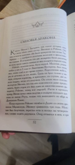 Мартин Джордж Р. Р.: Дом драконов