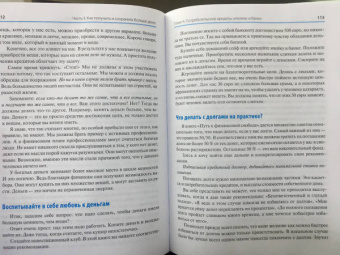 Бодо Шефер: Деньги идут женщинам на пользу