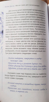 Эллен Дуган: Магия трав для начинающих. Приземленное волшебство