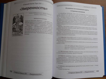 Феликс Эльдемуров: Арканология. Старшие Арканы Таро