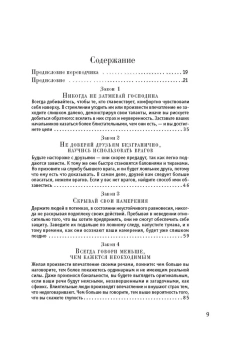Грин Роберт: 48 законов власти (полная версия)