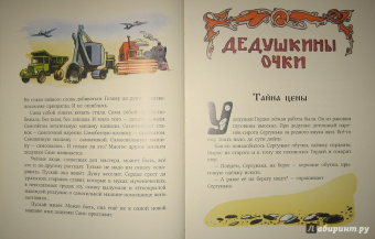 Евгений Пермяк: Дедушкина копилка