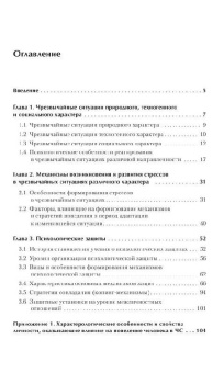 Михайлов, Михайлов, Маликова: Психологическая защита в чрезвычайных ситуациях