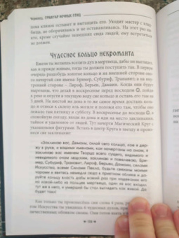 Черновед: Гримуар ночных птиц. Истинная черная магия