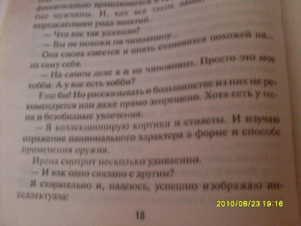 Данил Корецкий: Похититель секретов