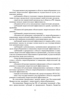 Шайтор, Горпинченко: Энергосберегающие режимы и технологии. Интеллектуальная электроэнергетика