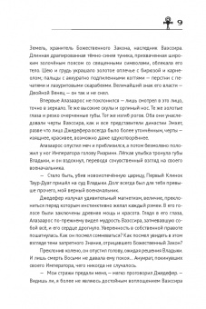 Сешт, Сэро: Сердце демона. Книга 1. Преданное наследие