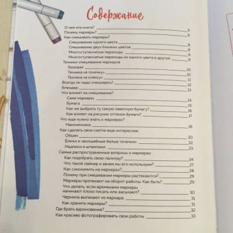 Елизавета Краснова: Маркеры. Смешиваем цвета и работаем над оттенками
