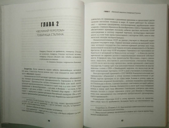 Хазин, Щеглов: Кризис и Власть. Том 2. Люди Власти