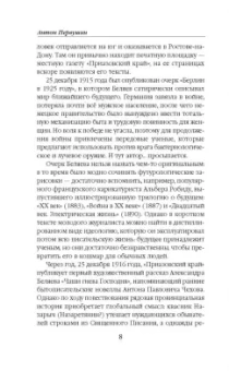 Александр Беляев: Человек-амфибия