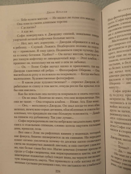 Джон Краули: Маленький, большой, или Парламент фейри