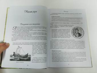 Александр Мясников: Тайный код российской истории