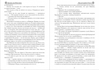 Бронислава Вонсович: Вы все жжете! Том 1