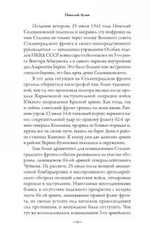 Николай Лузан: Три жизни Ибрагима Аганина. Смерш. Найти и покарать