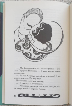 Аркадий Аверченко: Русалка