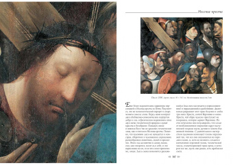 Александр Киселев: Иероним Босх. Большая коллекция