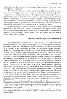 Димитрий Святитель: Жития святых (четьи-минеи) святителя Димитрия Ростовского на русском языке. В 12 т. Том 4. Апрель