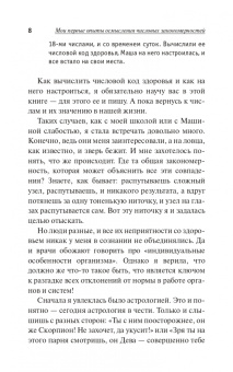 Анна Браун: Числовой код здоровья