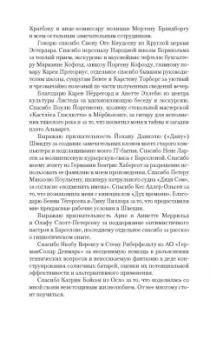 Юсси Адлер-Ольсен: Без предела