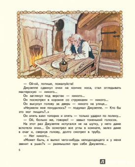 Алексей Толстой: Золотой ключик, или Приключения Буратино