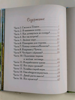 Елена Велена: Колосок и Солнце