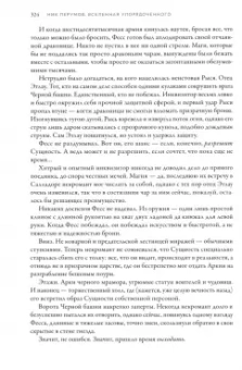 Ник Перумов: Война мага. Том 1. Дебют