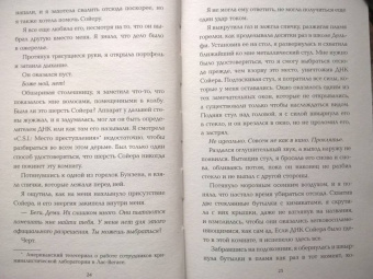 Лея Стоун: Потерянная