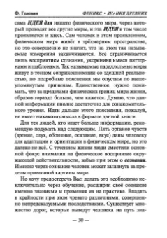 Филипп Головин: Феникс знания древних. Fimag Gous