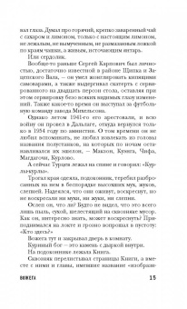 Максим Гуреев: Тайнозритель
