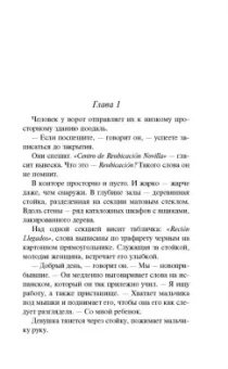 Джон Кутзее: Детство Иисуса