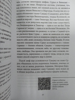 Мифы Индии