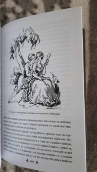 Александр Дюма: Фернанда