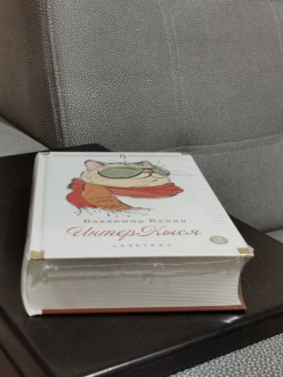 Владимир Кунин: ИнтерКыся