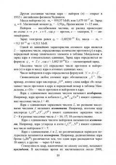 Ким, Левит, Гаспарян: Радиационная экология. Учебное пособие для вузов