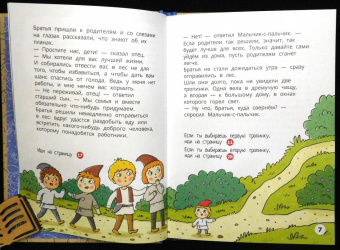 Мария Третьякова: Мальчик-с-пальчик. Веселый квест с выбором сюжетных линий