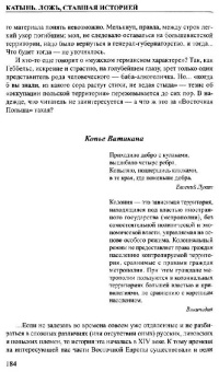 Прудникова, Чигирин: Катынь. Ложь, ставшая историей